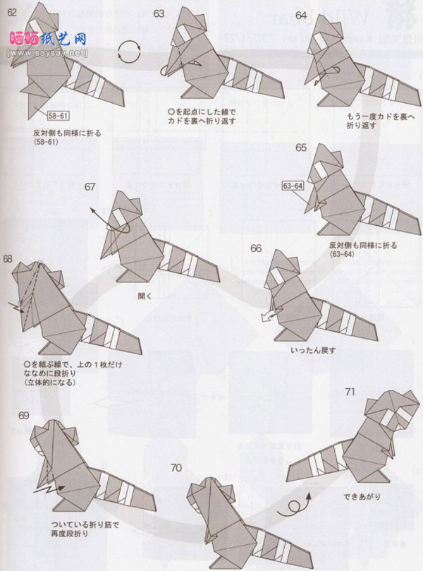 宫宝登手工折纸浣熊的折法教程