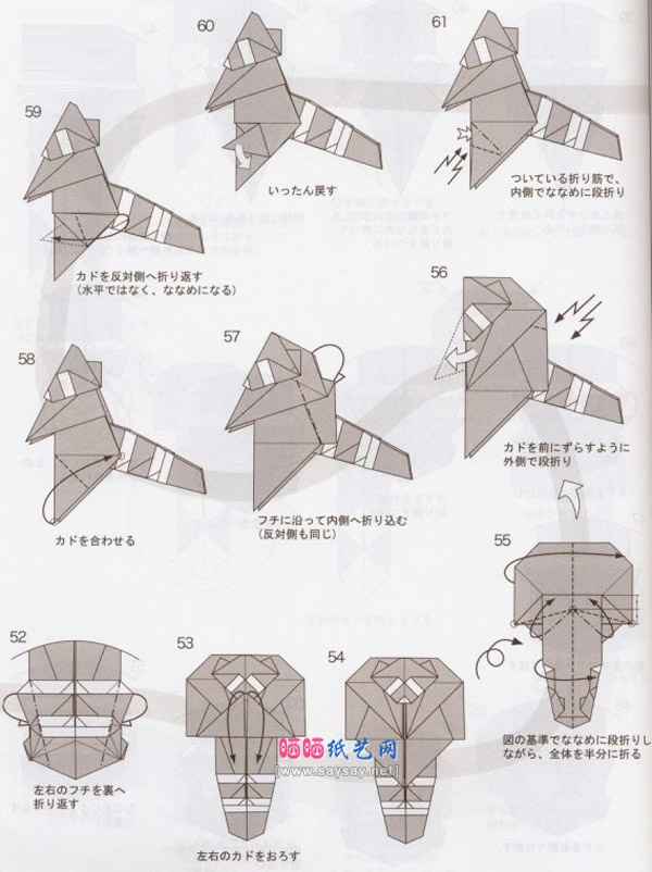 宫宝登手工折纸浣熊的折法教程