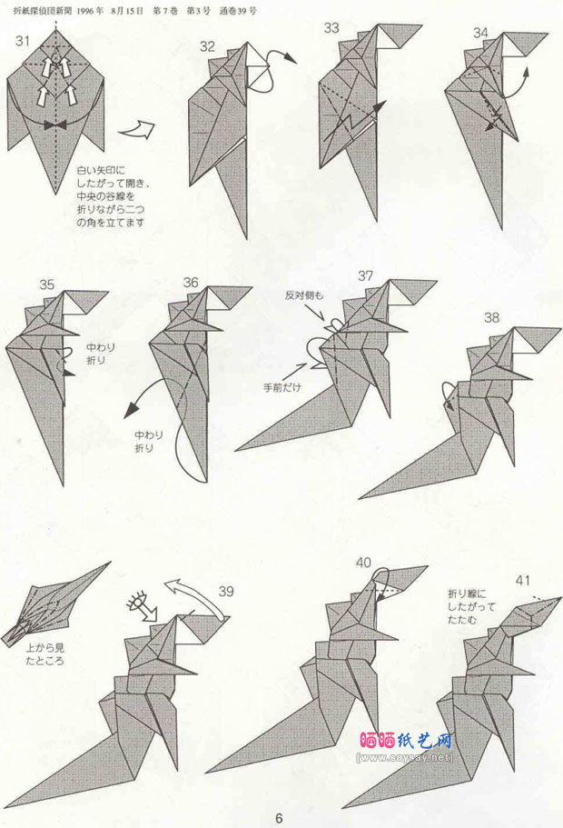 西川诚司的手工折纸哥斯拉怪兽折法图谱教程