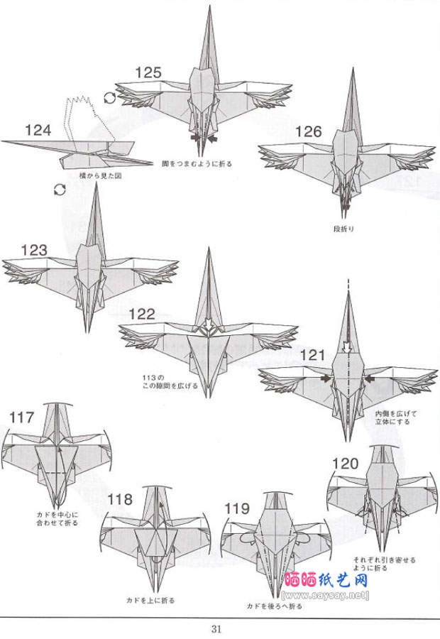 神谷哲史手工折纸仙鹤的折法图谱教程图片步骤10