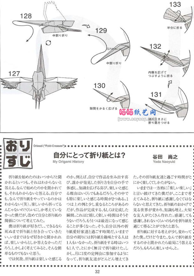 神谷哲史手工折纸仙鹤的折法图谱教程图片步骤11