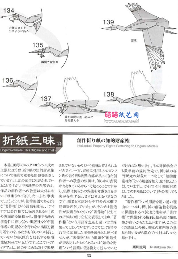 神谷哲史手工折纸仙鹤的折法图谱教程图片步骤12