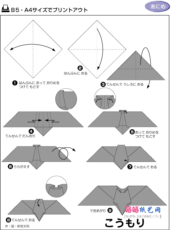 简单儿童折纸蝙蝠的折法图谱教程