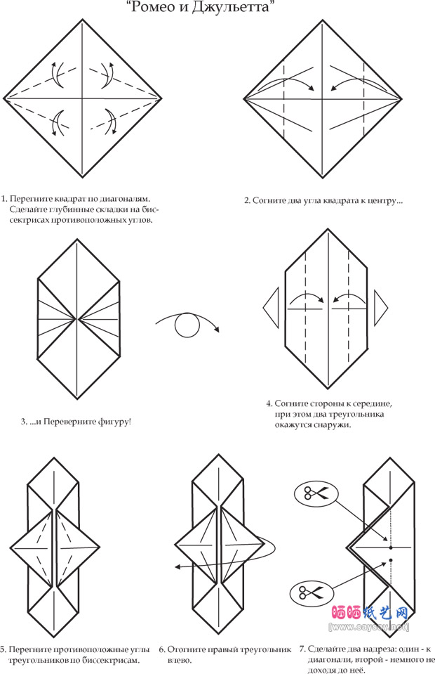趣味纸艺教程之罗密欧与朱丽叶折纸图谱教程图片步骤1
