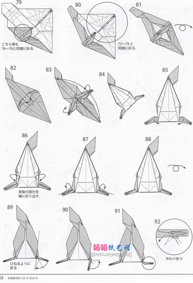 津田良夫的手工折纸乌鸦的折法图谱教程图片步骤7