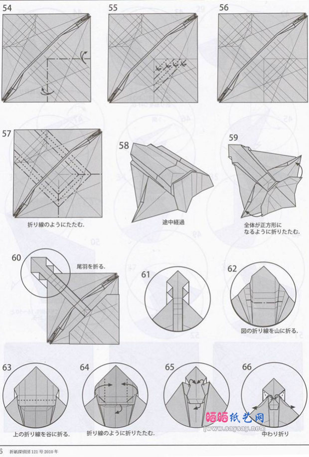 津田良夫的手工折纸乌鸦的折法图谱教程图片步骤5