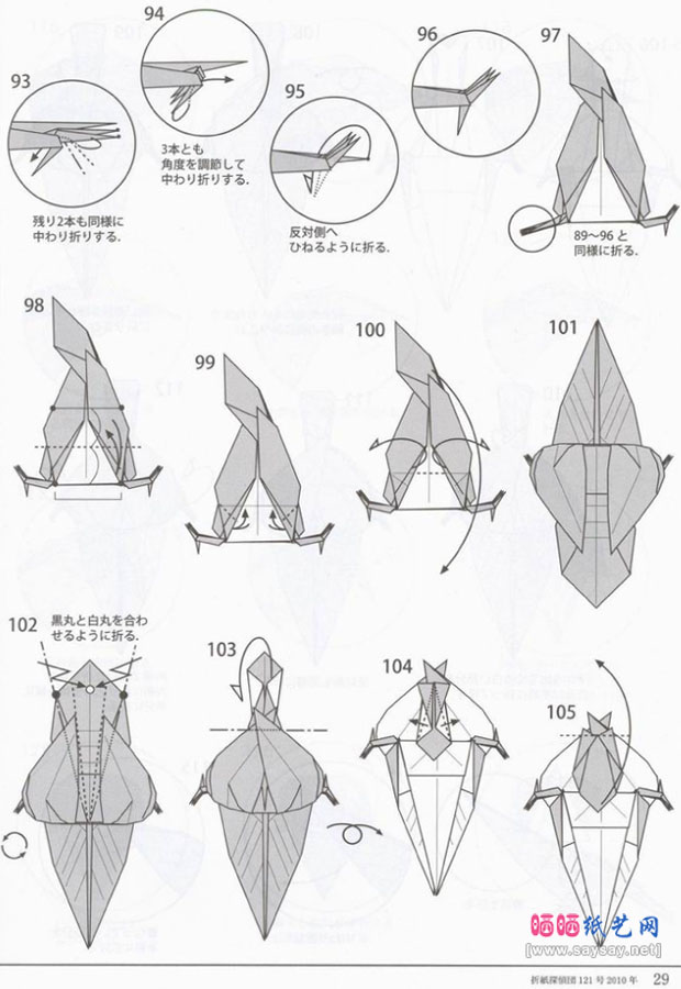 津田良夫的手工折纸乌鸦的折法图谱教程图片步骤8