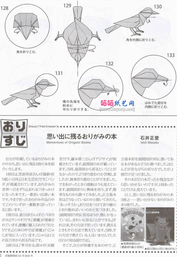 津田良夫的手工折纸乌鸦的折法图谱教程图片步骤11