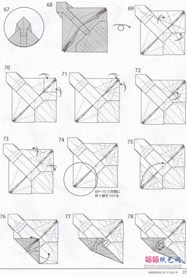 津田良夫的手工折纸乌鸦的折法图谱教程图片步骤6