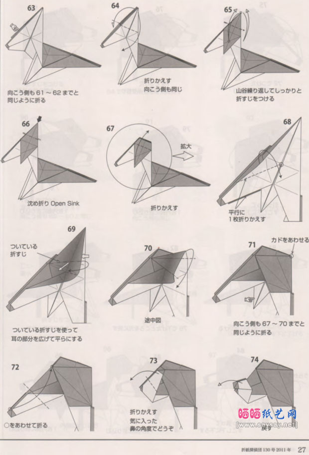 小猎兔犬手工折纸图谱教程图片步骤6