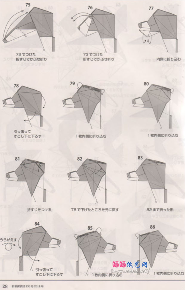 小猎兔犬手工折纸图谱教程图片步骤7