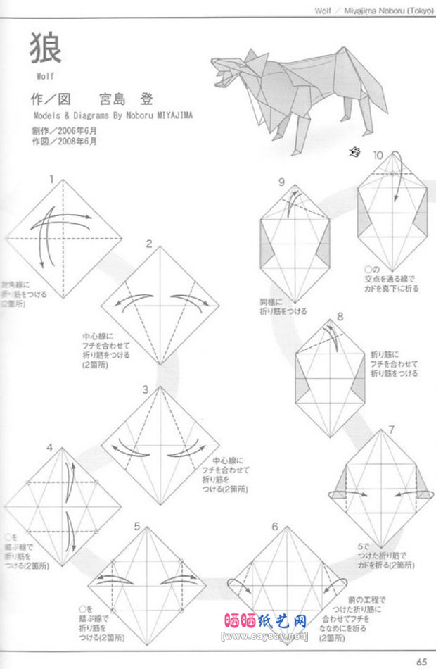 宫岛登的手工折纸教程狼的折法图片步骤1