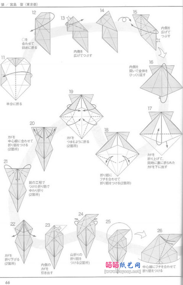 宫岛登的手工折纸教程狼的折法图片步骤2