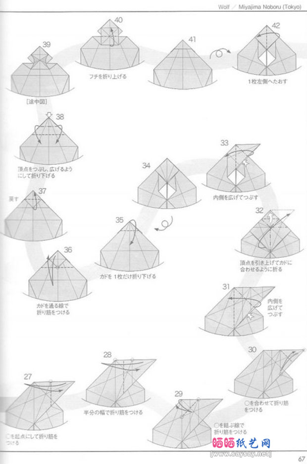 宫岛登的手工折纸教程狼的折法图片步骤3