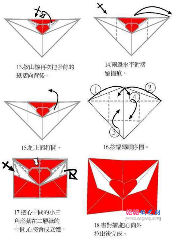 招杰夫的心书手工折纸图解教程图片步骤4