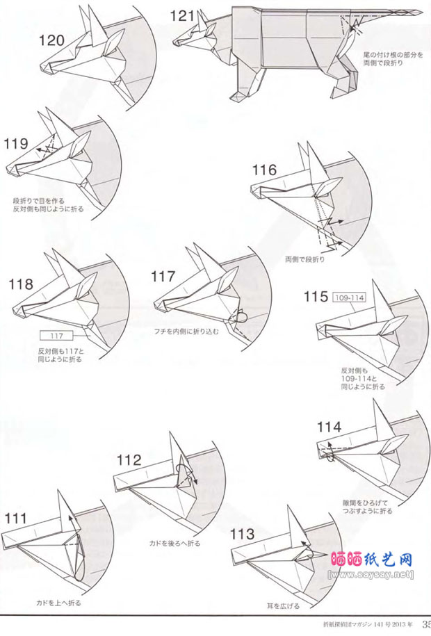 神谷哲史折纸动物教程之犀牛的折法图谱步骤10
