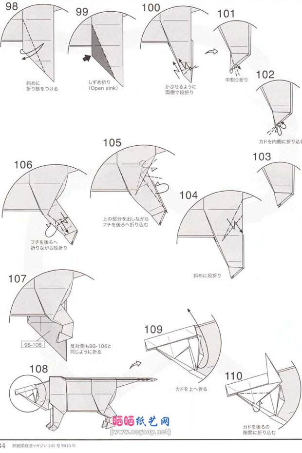 神谷哲史折纸动物教程之犀牛的折法图谱步骤9
