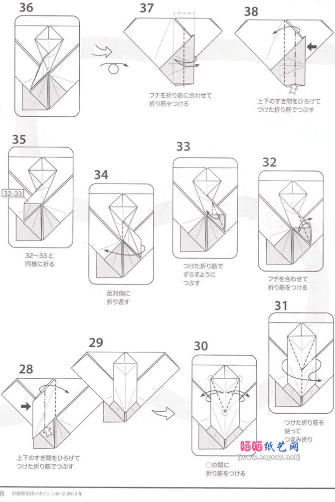 小松英夫手工折纸教程之魔女面具的折法