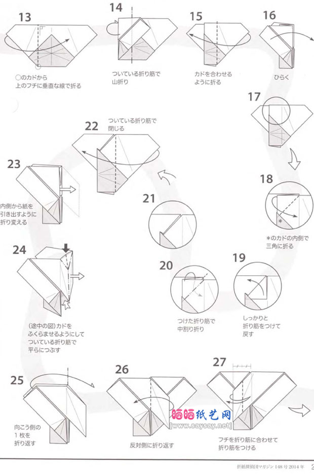 小松英夫手工折纸教程之魔女面具的折法