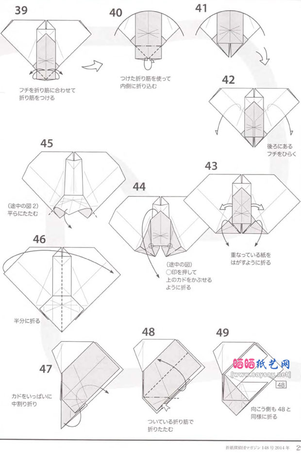 小松英夫手工折纸教程之魔女面具的折法