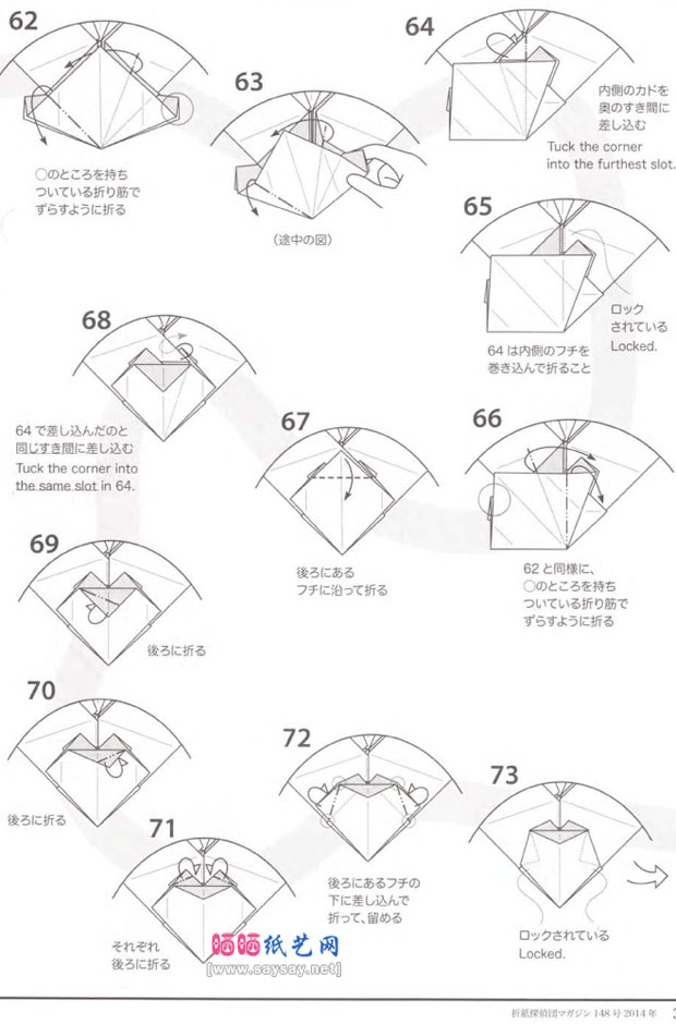 小松英夫手工折纸教程之魔女面具的折法