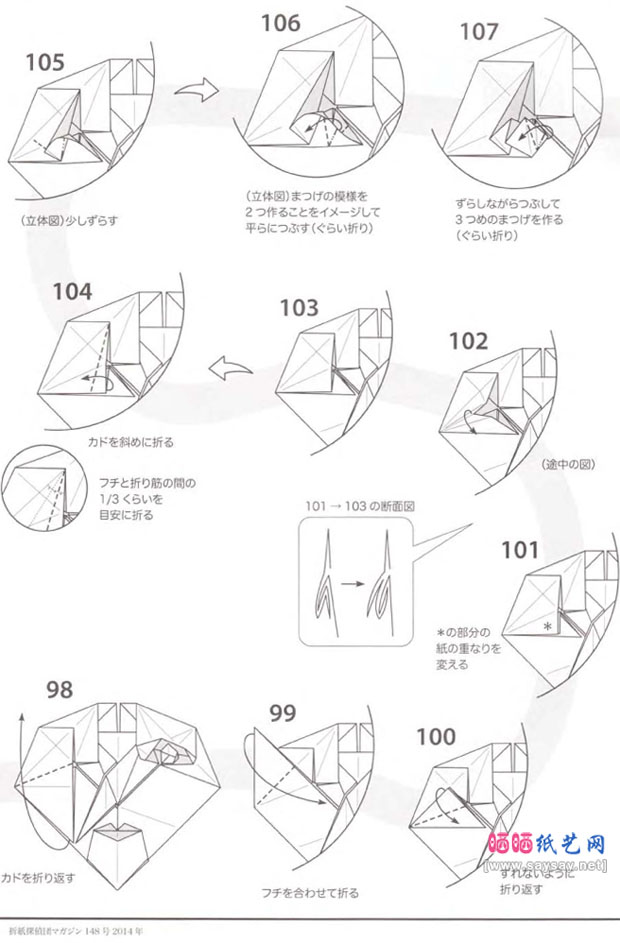 小松英夫手工折纸教程之魔女面具的折法