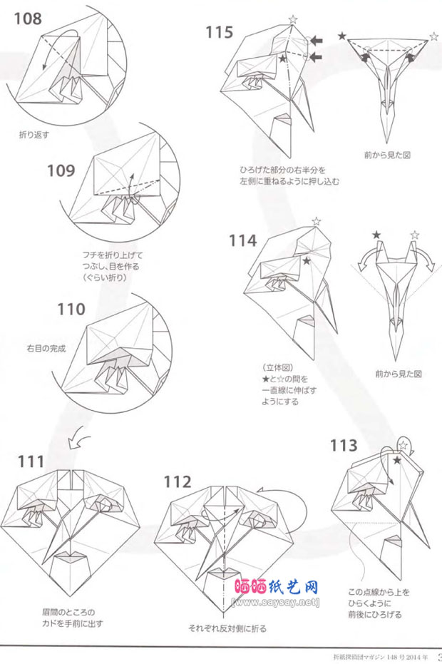 小松英夫手工折纸教程之魔女面具的折法