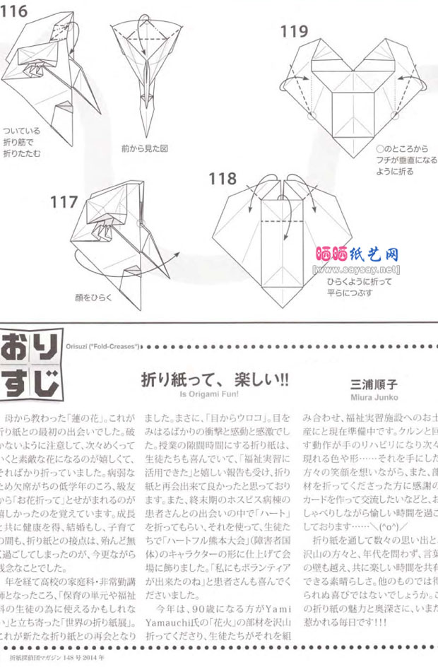 小松英夫手工折纸教程之魔女面具的折法