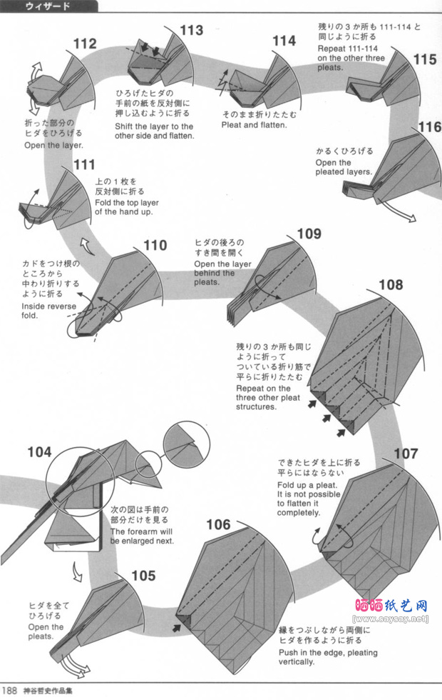 神谷哲史折纸教程男巫手工折纸图谱教程图片步骤10