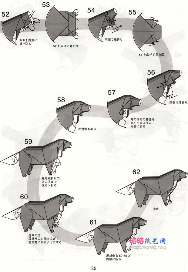 神谷哲史折纸教程纸艺黄金猎犬的折法图片步骤5