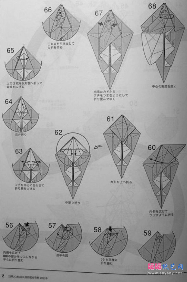 威猛霸气的戟龙手工折纸图谱教程图片步骤6