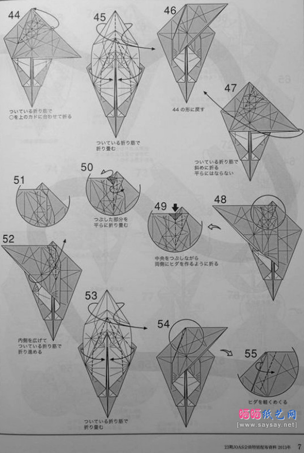 威猛霸气的戟龙手工折纸图谱教程图片步骤5