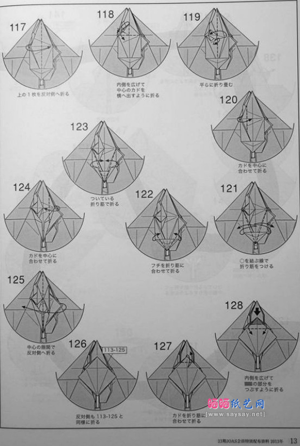 威猛霸气的戟龙手工折纸图谱教程图片步骤12
