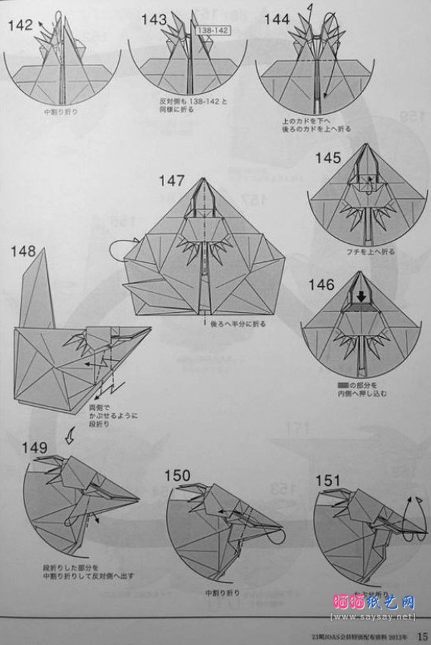 威猛霸气的戟龙手工折纸图谱教程图片步骤14