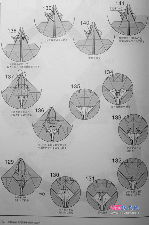 威猛霸气的戟龙手工折纸图谱教程图片步骤13