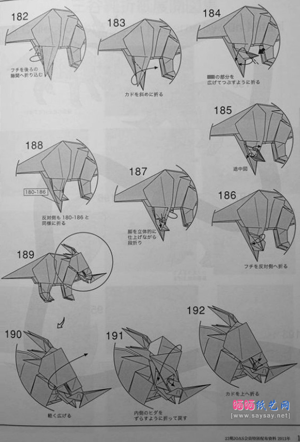 威猛霸气的戟龙手工折纸图谱教程图片步骤18