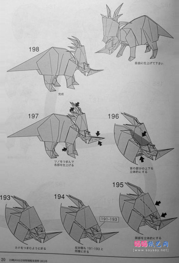 威猛霸气的戟龙手工折纸图谱教程图片步骤19