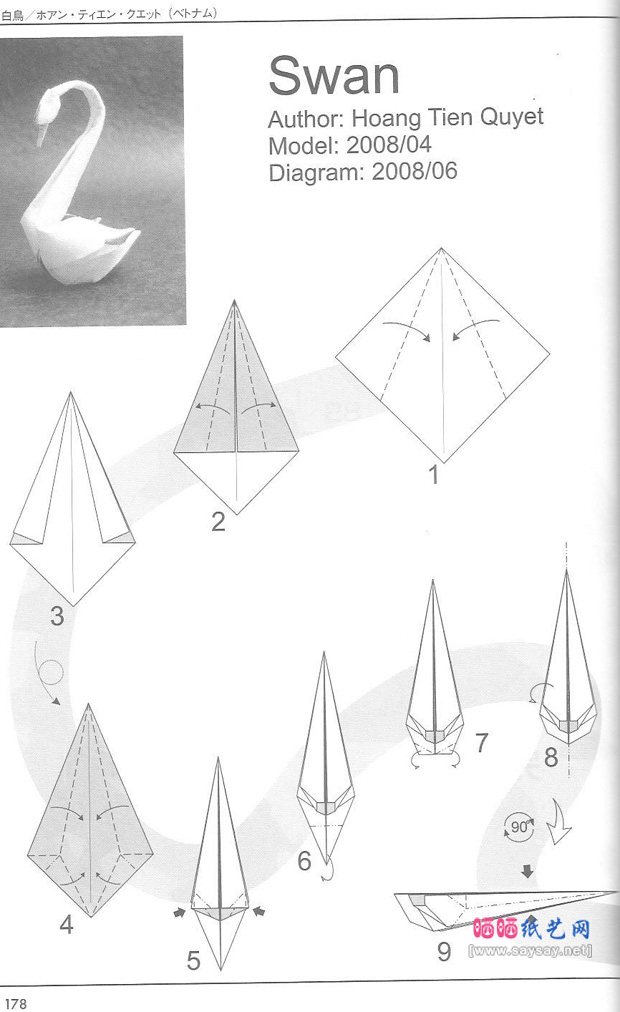 适合儿童制作的简单折纸天鹅折法图片步骤1