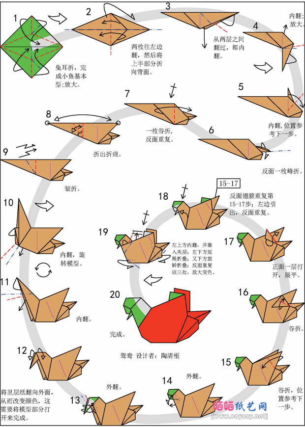 陶清根手工纸艺教程如何折纸鸳鸯图片步骤