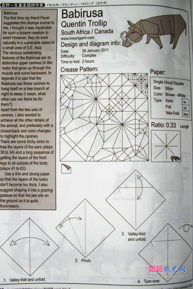 QuentinTrollip复杂动物折纸教程野猪的折法图谱教程图片步骤1