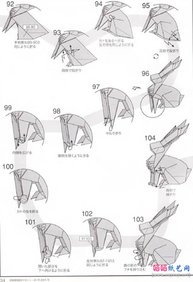 神谷哲史折纸大全之奇特的鹿角兔折纸图谱教程图片步骤9