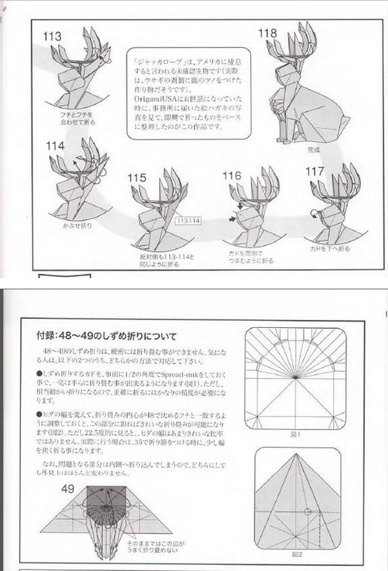 神谷哲史折纸大全之奇特的鹿角兔折纸图谱教程图片步骤11
