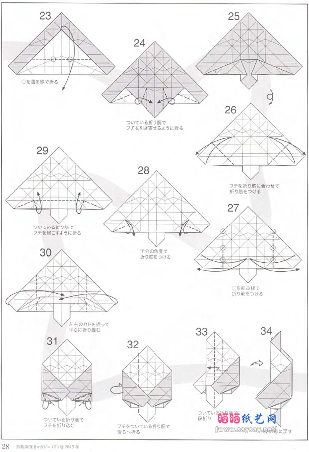 神谷哲史的纸艺教程漂亮的绣眼鸟折纸图谱步骤3