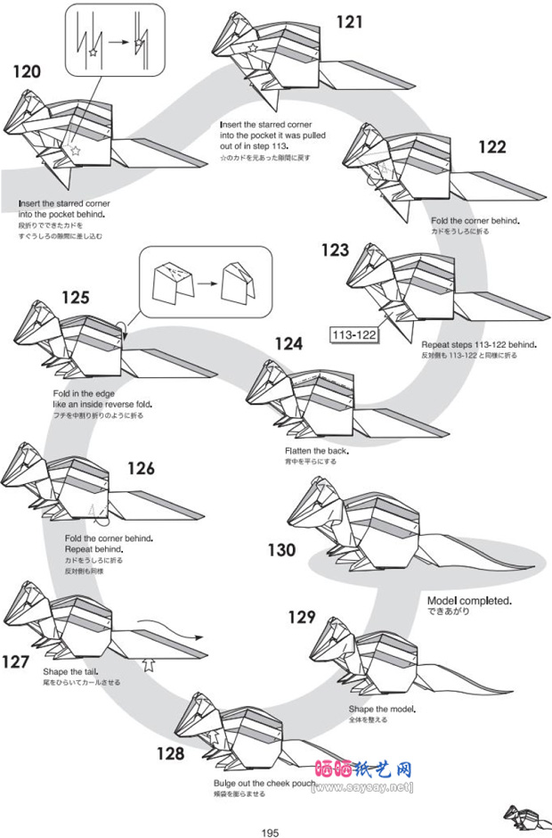 复杂折纸逼真花栗鼠折纸方法教程图片步骤11