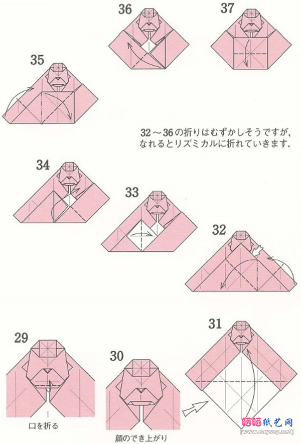 威武的大猩猩手工折纸图谱教程图片步骤4-www.saybb.net