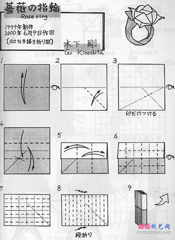 富有魔法的蔷薇戒指折纸教程图片步骤1-www.saybb.net