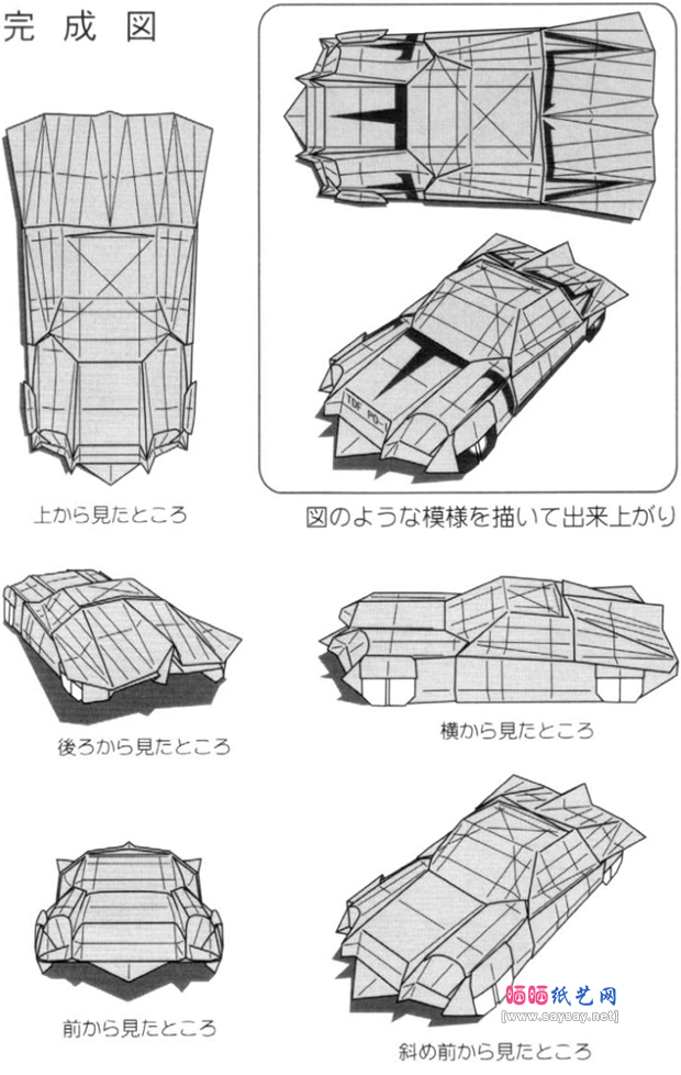 青木良折纸教程 烗酷赛车的折纸方法-www.saybb.net