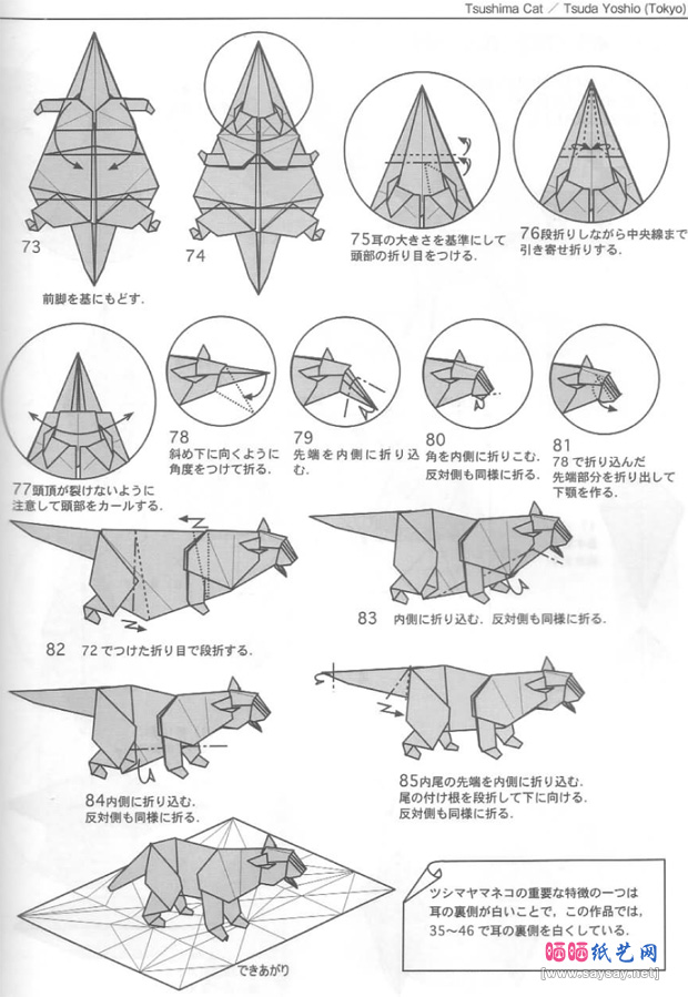 豹猫折纸图谱教程图片步骤6-www.saybb.net