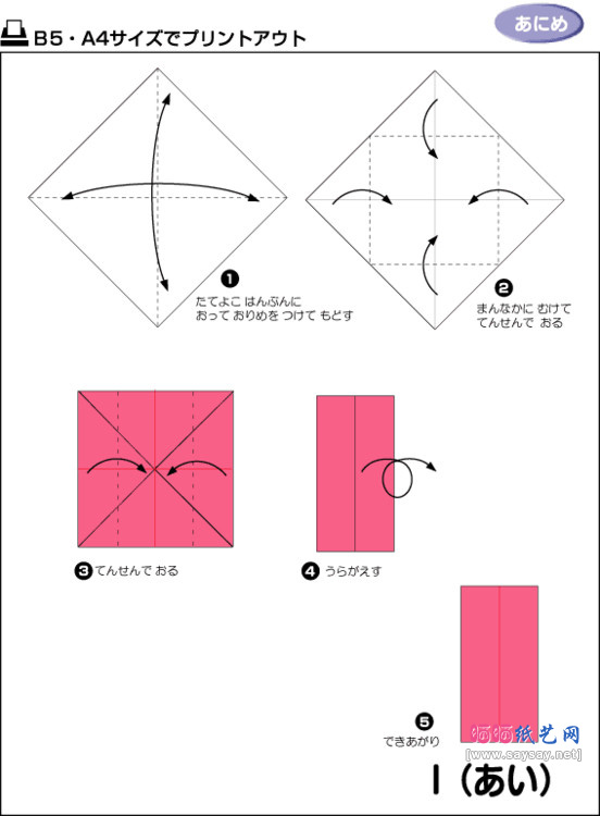 字母I折纸图谱教程-www.saybb.net