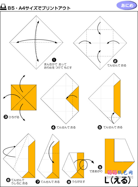 字母L折纸图谱教程-www.saybb.net